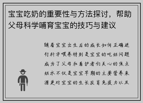 宝宝吃奶的重要性与方法探讨，帮助父母科学哺育宝宝的技巧与建议