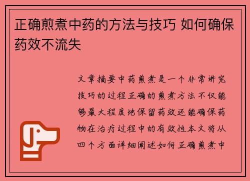 正确煎煮中药的方法与技巧 如何确保药效不流失